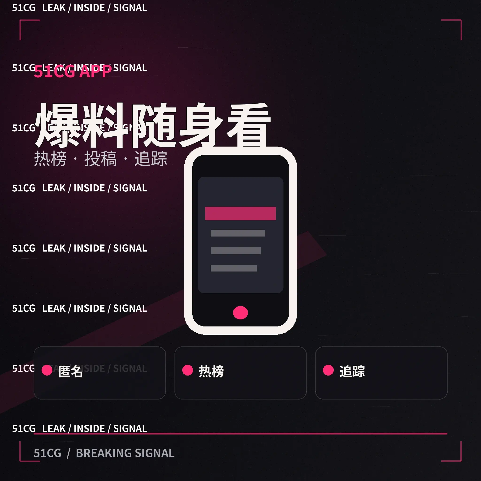 51吃瓜移动体验界面配图