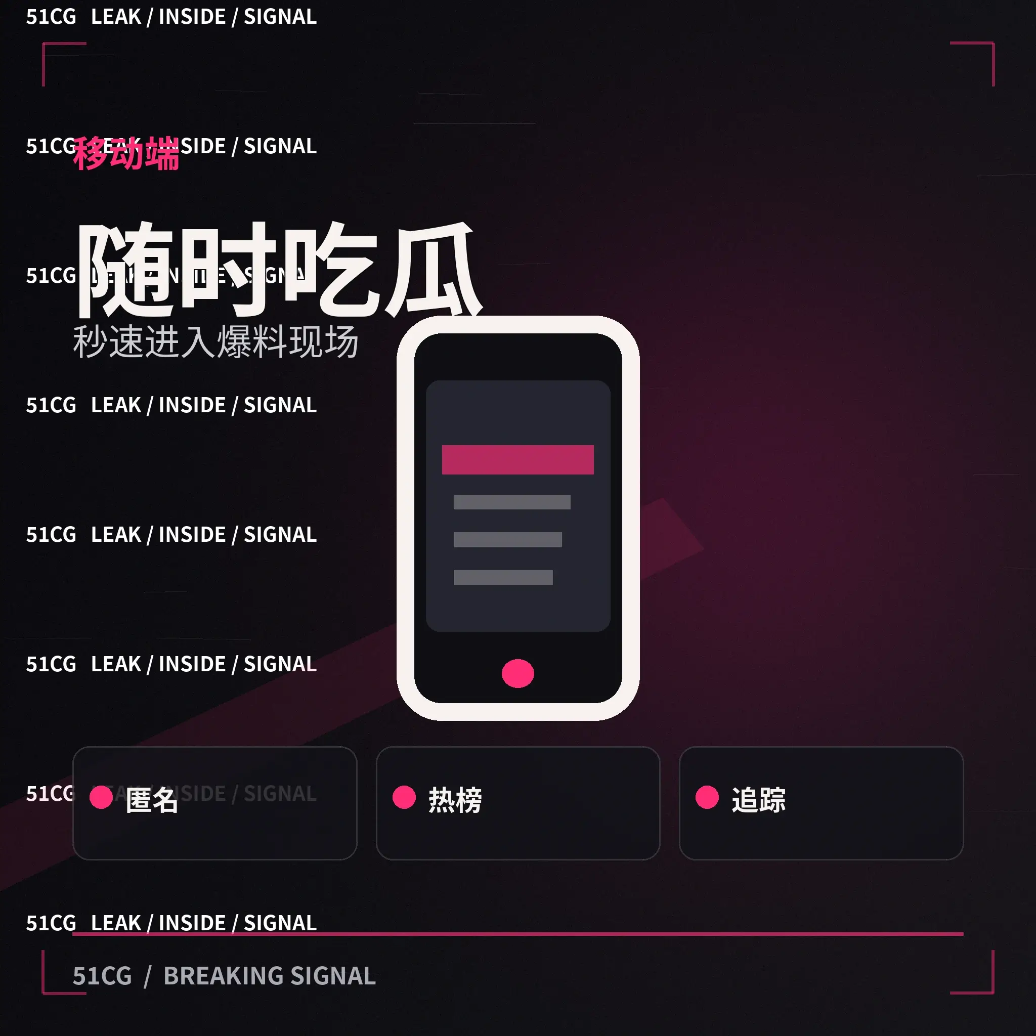 手机端51吃瓜浏览体验配图